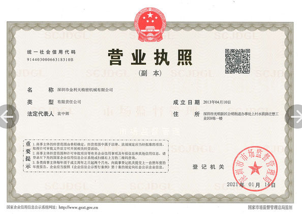 Κίνα Shenzhen Jinlitian Precision Machinery Co., Ltd. Πιστοποιήσεις